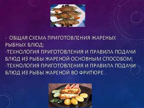 Секреты подачи блюд из рыбы