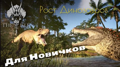 Секреты поиска еды в игре The Isle
