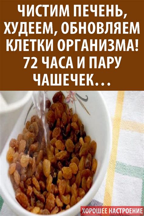 Секреты приготовления изюма