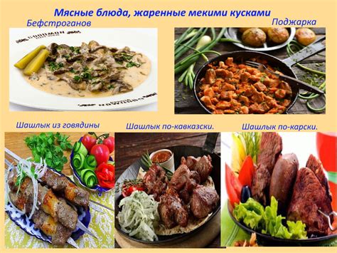 Секреты приготовления мясных блюд