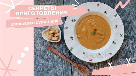 Секреты приготовления супа пюре