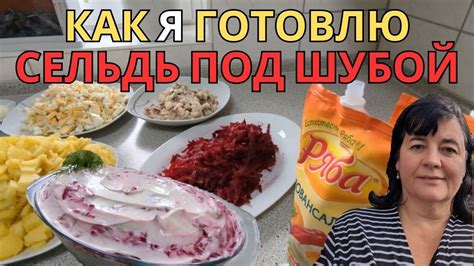 Секреты приготовления шуба салата без рыбы