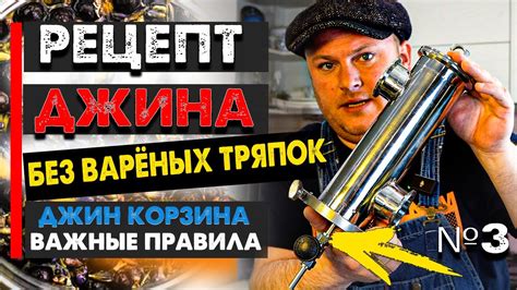 Секреты работы с джин корзиной