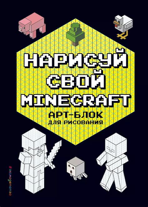 Секреты рисования героев Minecraft от профессионалов