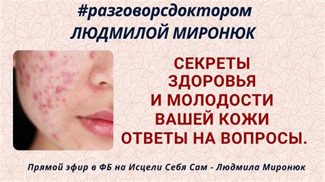 Секреты сияющей кожи и здоровья