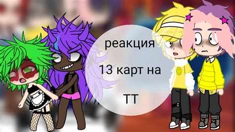 Секреты создания Гача Лайф Феликс 13 карт