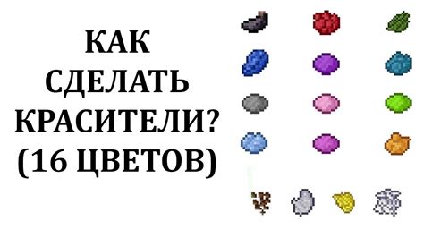 Секреты создания зеленых красок в Майнкрафт