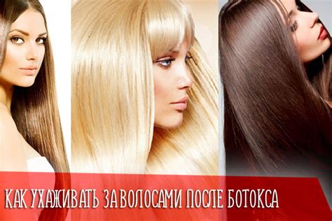 Секреты создания красивой укладки после процедуры ботокса волос