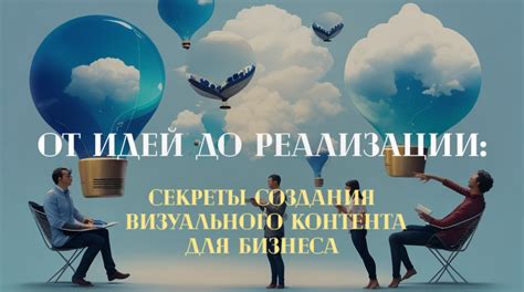 Секреты создания общества бизнеса