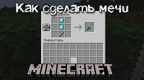 Секреты создания реалистичного алмазного меча в Minecraft