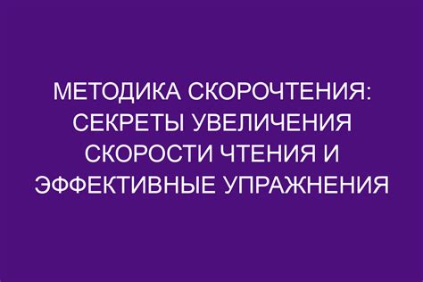Секреты увеличения скорости