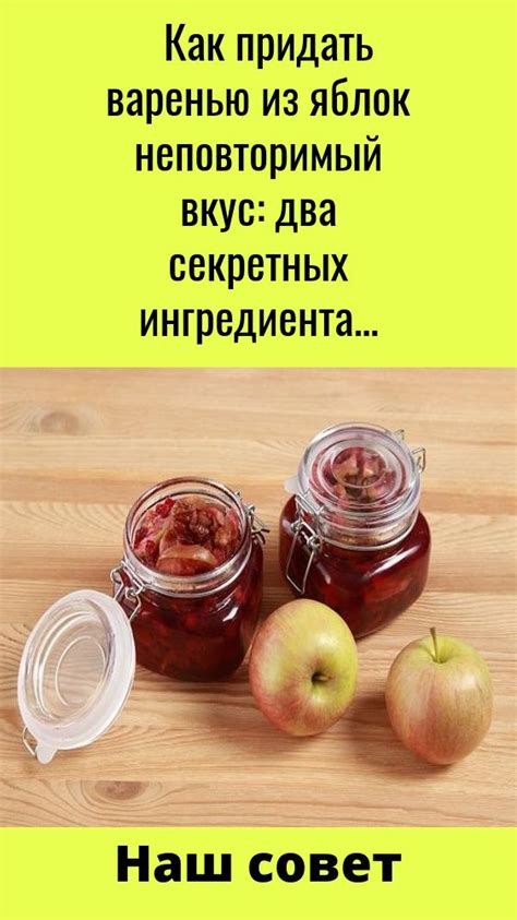 Секреты успеха: добавки, которые придают особый вкус варенью