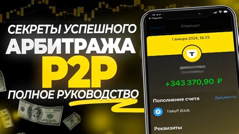 Секреты успешного мобильного арбитража: открываем карты!