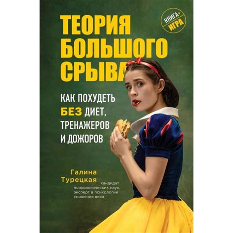 Секреты успешного похудения