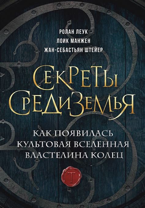 Секреты ухода эльфов из Средиземья: загадки Властелина колец