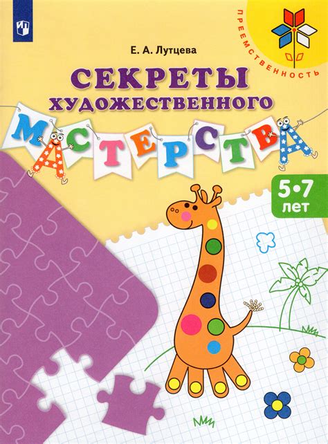 Секреты художественного мастерства