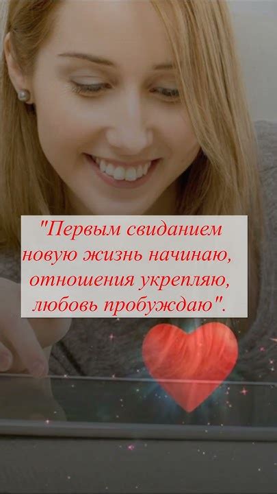 Секрет успешного первого свидания