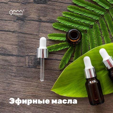 Секрет 5: Использование эфирных масел для укрепления ресниц