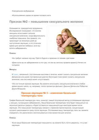 Сексуальное влечение и сильное возбуждение