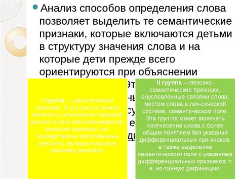 Семантические значения слова