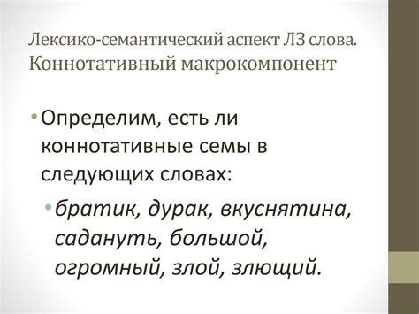 Семантический аспект слова "значит"