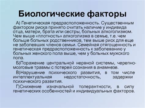 Семейная и генетическая предрасположенность