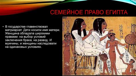 Семейное право в Древнем Египте и Месопотамии