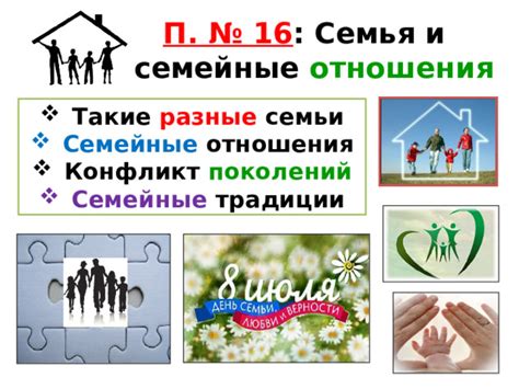 Семейные традиции: связующее звено поколений