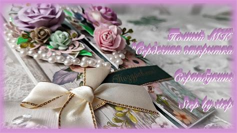 Сердечная скрапбукинг-картина: инструкция по созданию