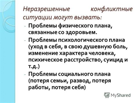 Серии конфликтов и неразрешенные проблемы
