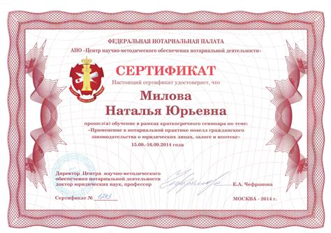Сертификат нотариуса