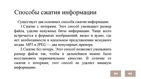 Сжатие информации в простом языке