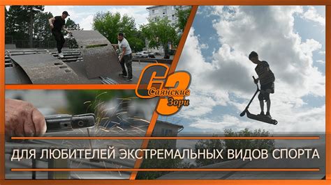 Сиды для любителей экстремальных испытаний