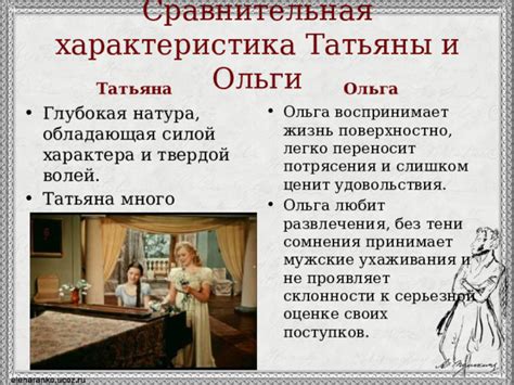Сильная натура Татьяны противилась идеалам Онегина