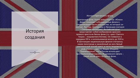 Символика Британского флага