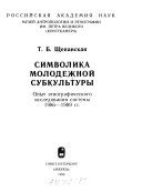 Символика исследования