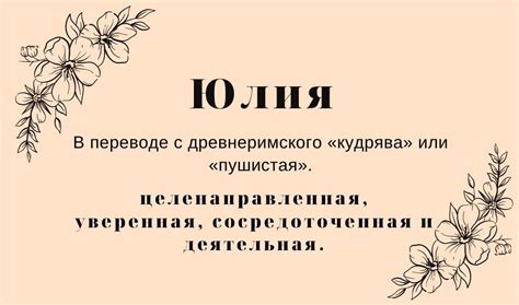 Символика и значение имени Юлия