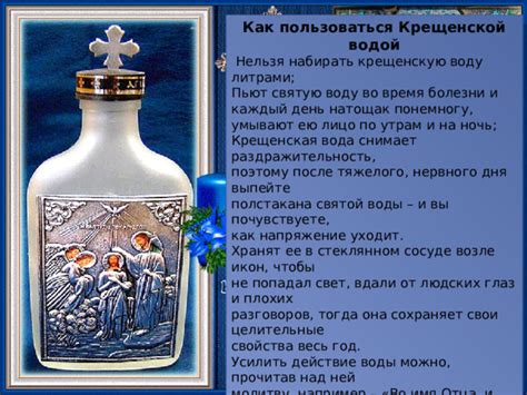 Символика и значение крещенской воды в очищении дома