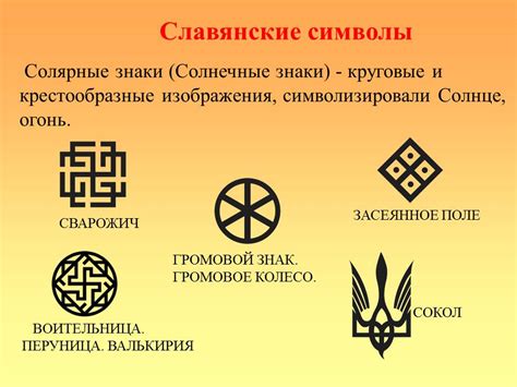 Символика и культурные предрассудки