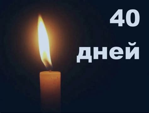 Символика и символические подарки на 40 дней