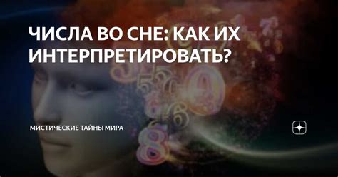 Символика снов и их интерпретация