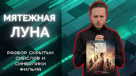Символика фильма