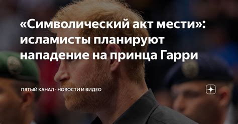 Символический акт и крестительное имя