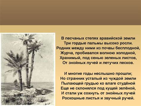 Символический образ "три пальмы": важность в стихотворении