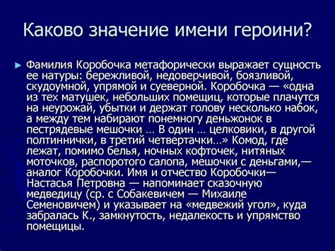 Символическое значение имени героини