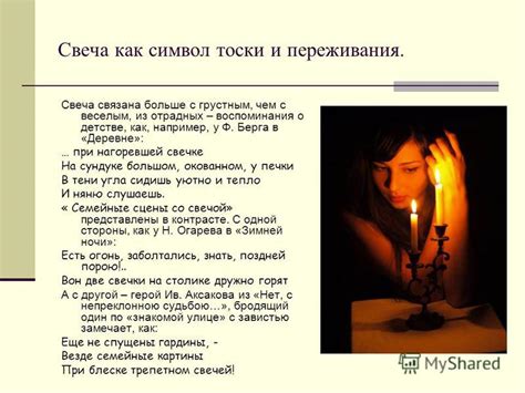 Символическое значение плача свечи