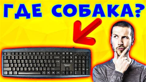 Символическое значение собаки в почте