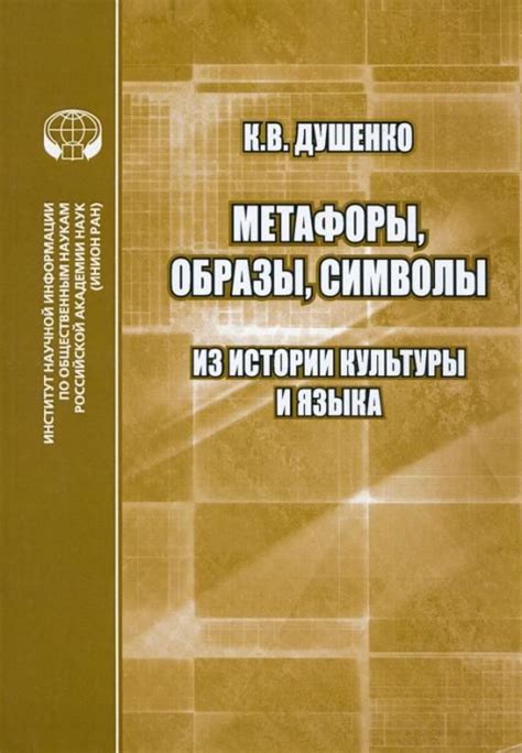 Символы и метафоры: игра с образами