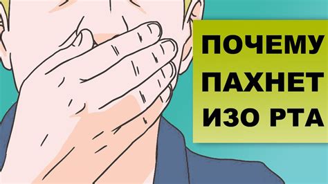 Симптомы и возможные причины неприятного запаха изо рта у подростков