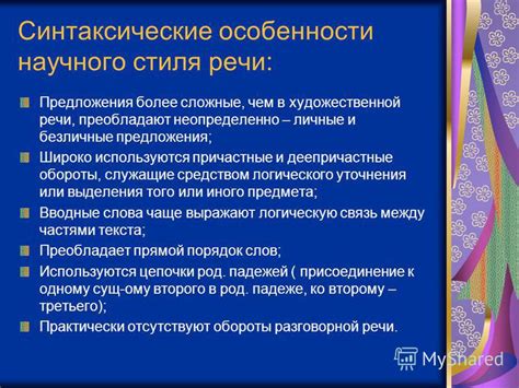 Синтаксические особенности речонок